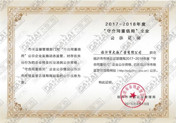 守合同重信用企業資質